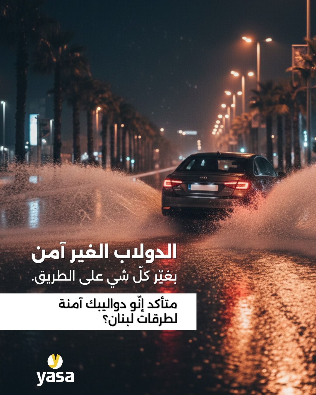 هيدا اللي ناقصنا…إطارات غير صالحة