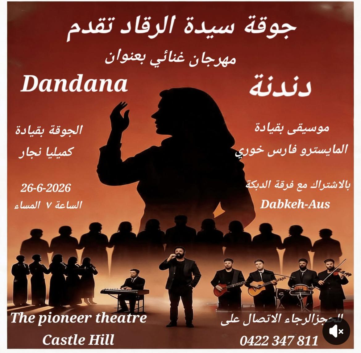 “دندنة” مهرجان موسيقي احتفالي في سيدني