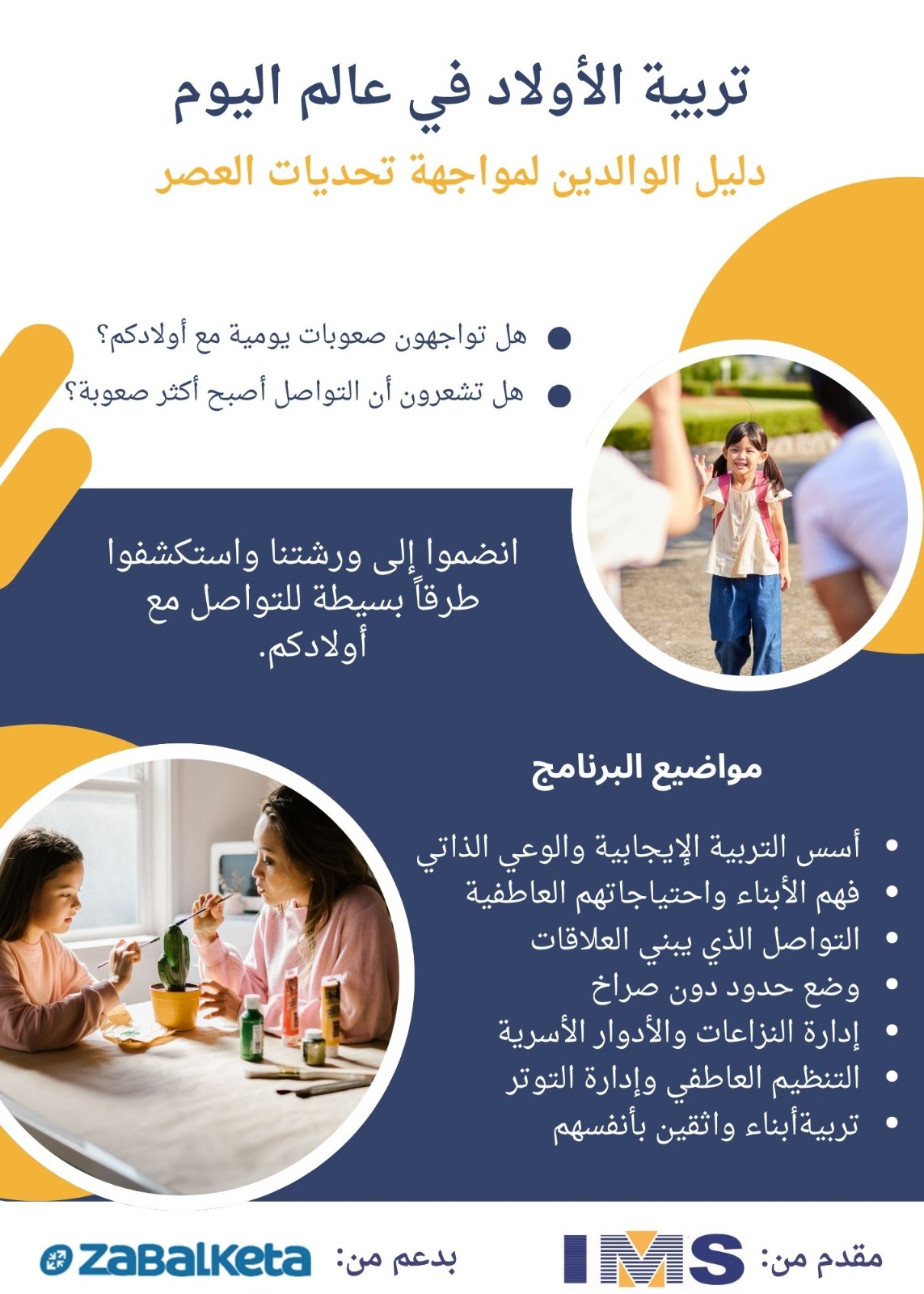 “تربية الأولاد في عالم اليوم”… دورة تنشئة وتدريب في تنورين
