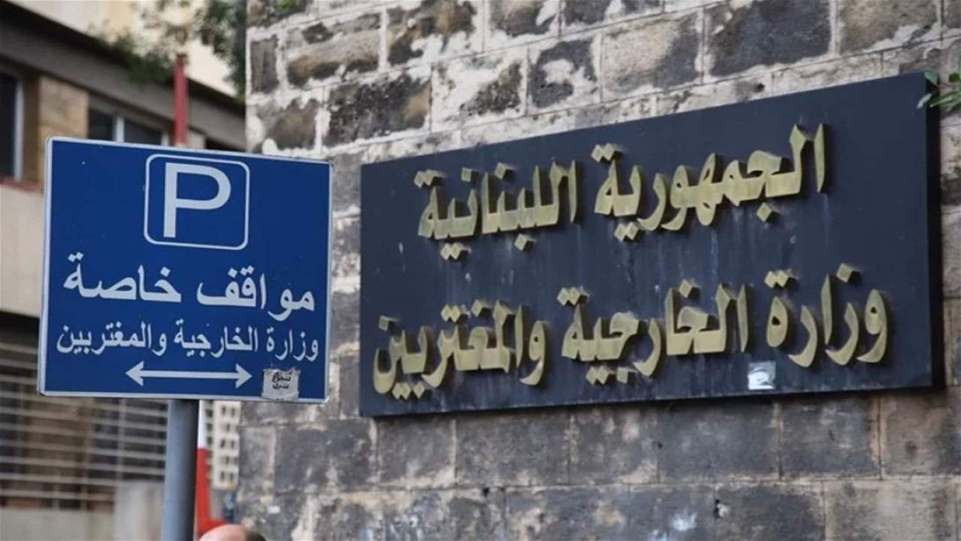 لبنان يدين الاعتداءات الإيرانية على دول الخليج