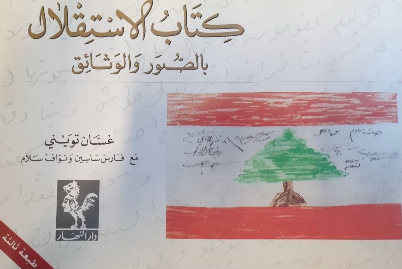 أَعيدوا جذع الأَرزة إِلى أَصله اللبناني